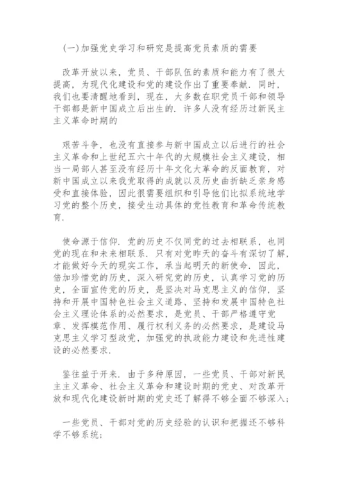 党史学习教育组织生活会发言材料范文精编三篇.docx