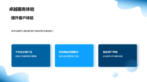 数字化银行转型