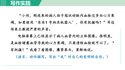 第六单元 写作 发挥联想和想象 课件 七年级语文上册（部编版 五四学制2024）
