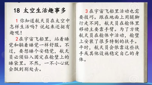 18太空生活趣事多  课件