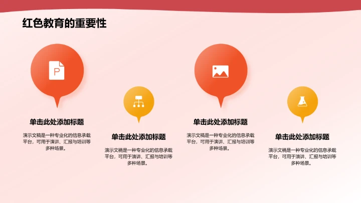 红色党政风红色革命史学习展示PPT