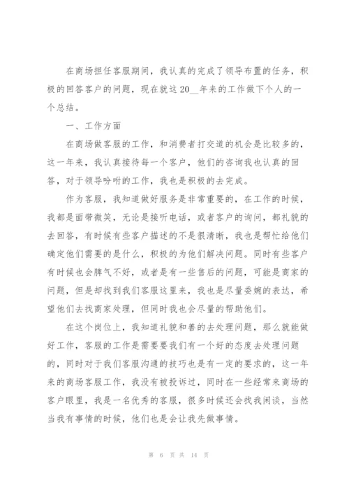 客服人员心得体会分享.docx