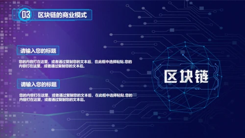 区块链NFT科技风汇报通用PPT模板