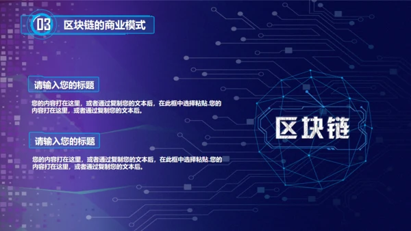 区块链NFT科技风汇报通用PPT模板