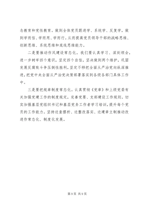 关于作风建设的短评精选8篇.docx