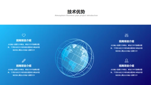 合作共赢领航未来项目招商通用PPT模板