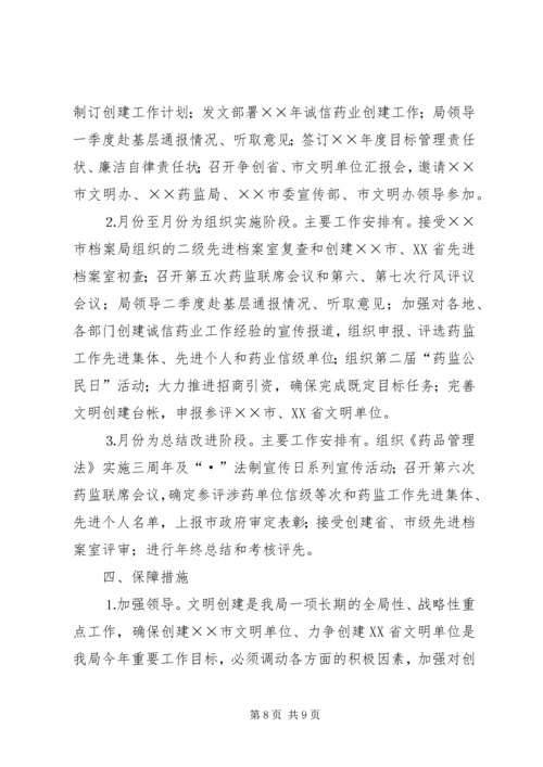 市药监局文明创建工作计划 (3).docx