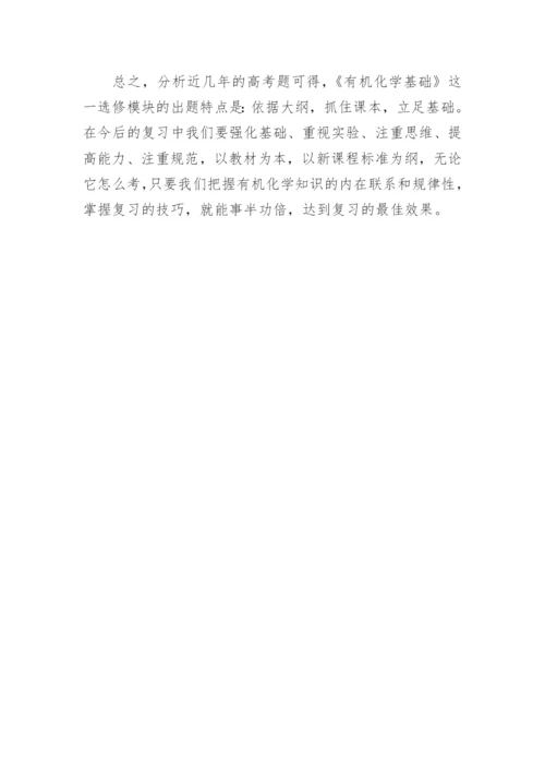 浅谈有机化学复习策略教育论文.docx