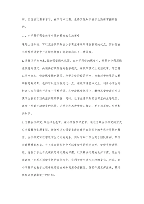 小学科学课堂教学中绿色教育的实施.docx