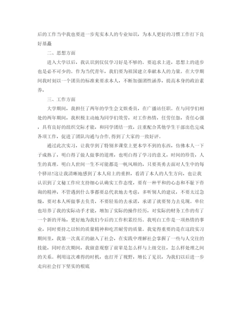 精编之实习自我参考总结报告范文（通用）.docx