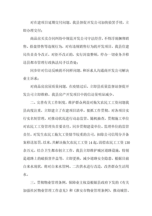 2022年东城县城镇建设领域信访工作汇报