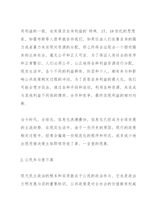 公共政策的相关论文-公共政策论文.docx