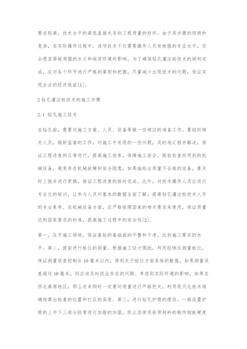 建筑工程施工中的钻孔灌注桩技术分析.docx