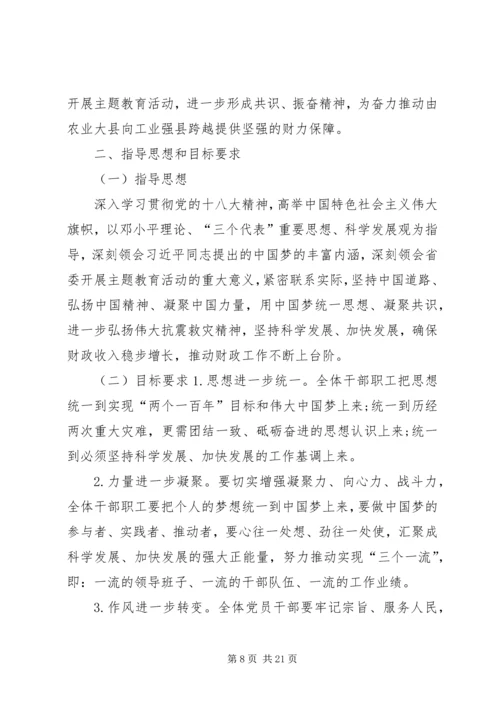 财政局开展见义勇为主题宣传活动实施方案_1.docx