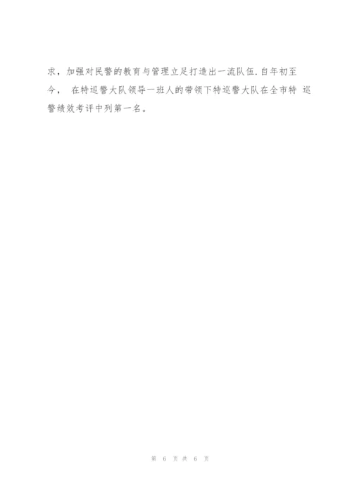 特巡警党建工作总结范文合集.docx