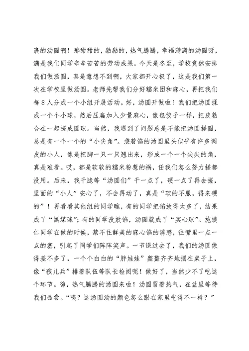 冬至的作文600字6篇 1(共10页)