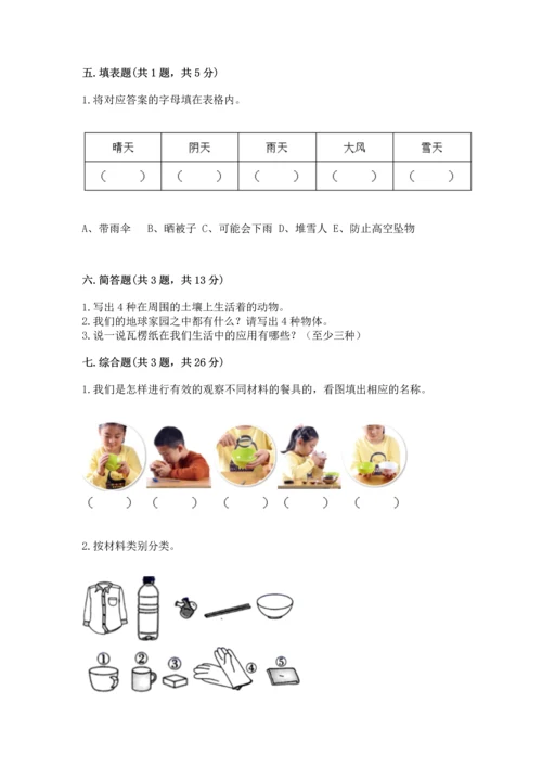 教科版科学二年级上册《期末测试卷》附参考答案【预热题】.docx
