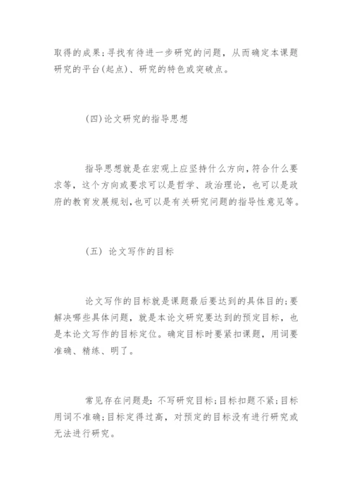 如何写科研论文开题报告.docx
