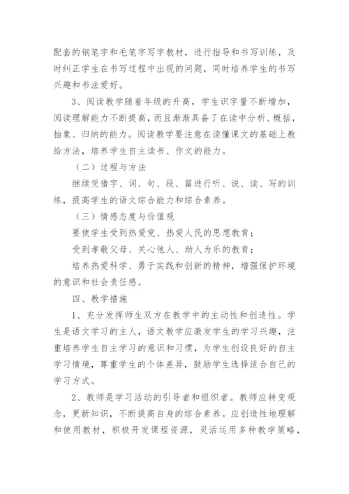 部编版六年级语文上册教学计划.docx