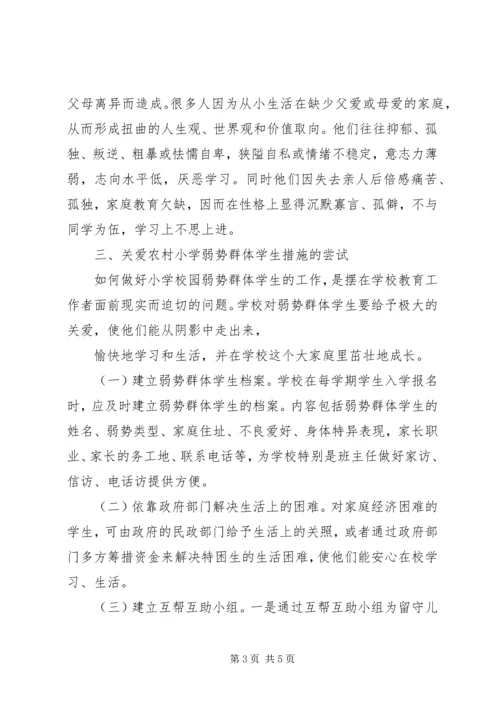 关于救济弱势群体的思考 (3).docx