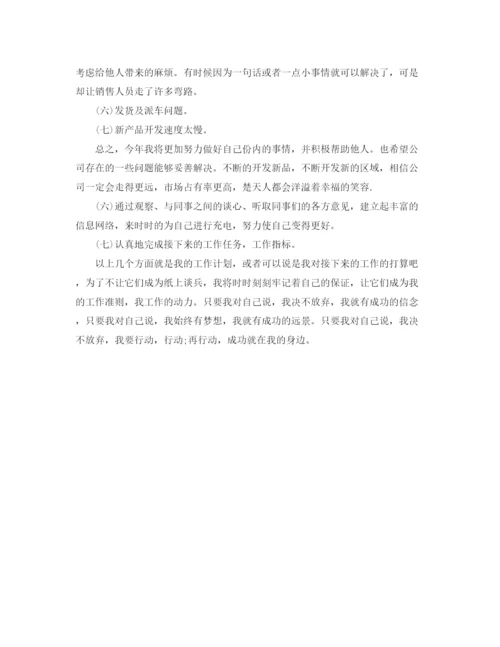 精编之业务员销售员工作计划模板【五篇】.docx