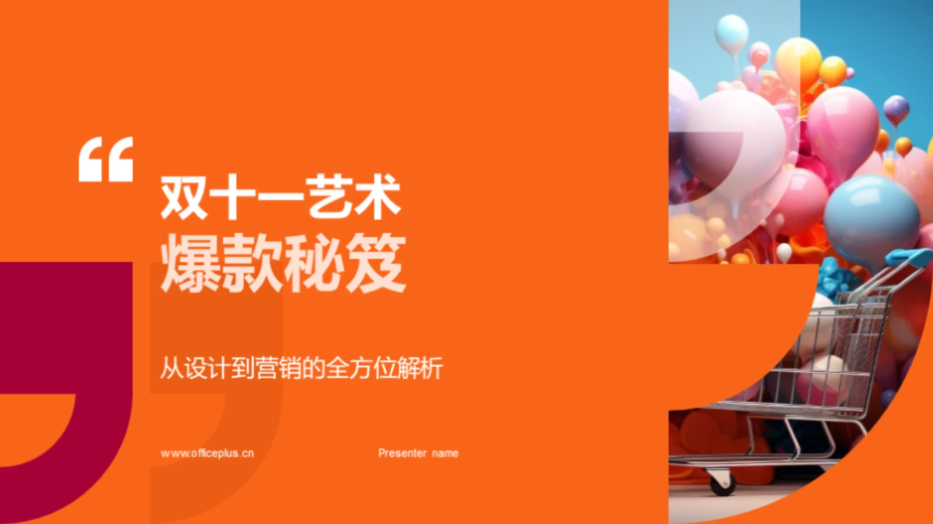 双十一艺术爆款秘笈