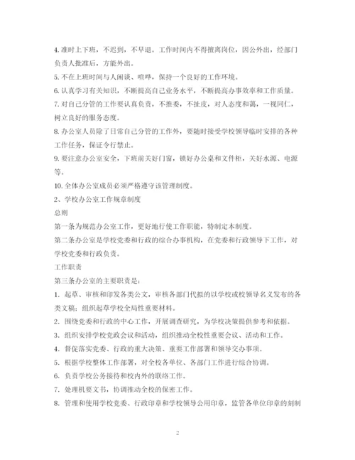 精编之教师办公室管理制度2.docx