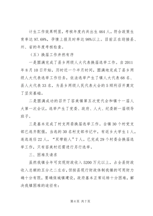 向县委检查组一行汇报材料 (4).docx