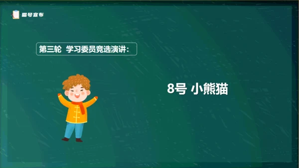 黑板卡通风儿童小学生班委竞选通用PPT模板