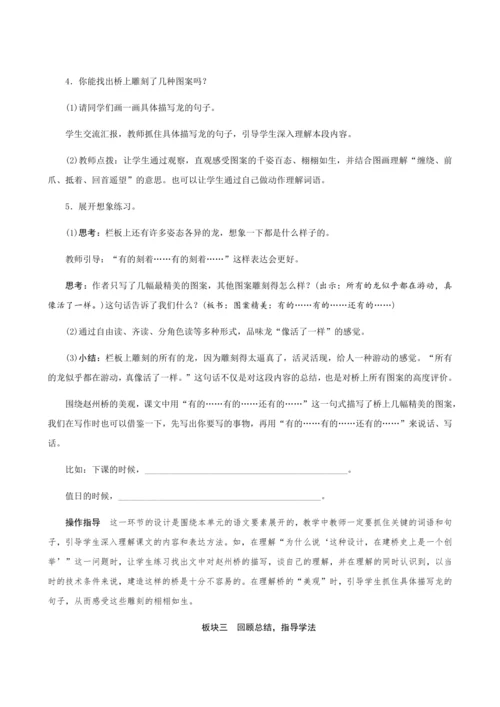 11《赵州桥》（创新教案+课堂活动卡+课前预学案）