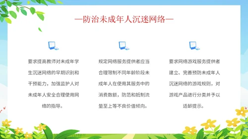 简约清新展板风解读学习未成年人网络保护条例主题PPT模板《未成年人网络保护条例》