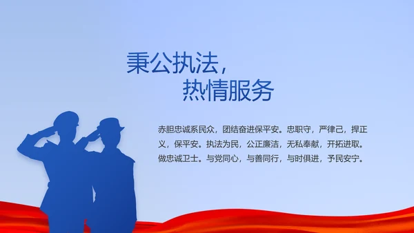 蓝色公安警察年年终总结述职报告PPT