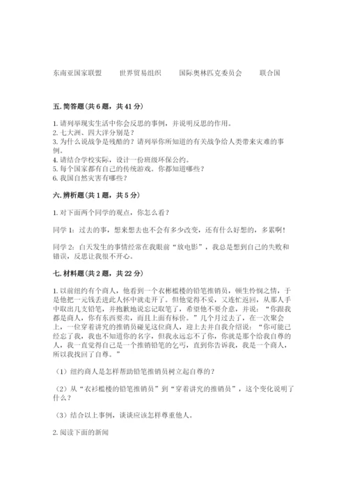 部编版六年级下册道德与法治期末测试卷精品【实用】.docx