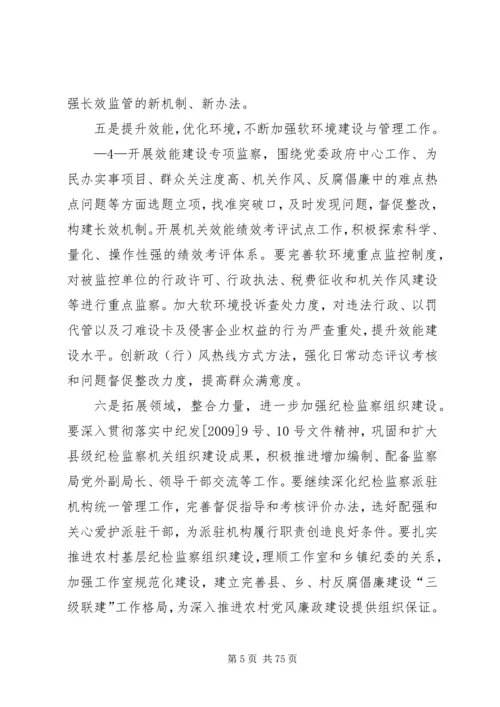 全市纪检监察工作会议传达提纲.docx