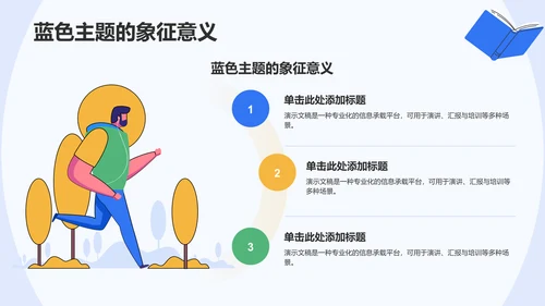 学术汇报演讲展示PPT