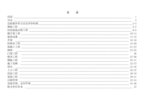 水利水电工程危险源识别评价汇总表.docx