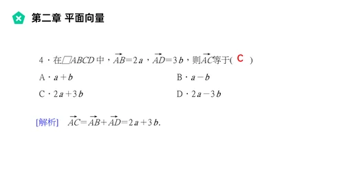 平面向量的线性运算数学教学PPT课件模版