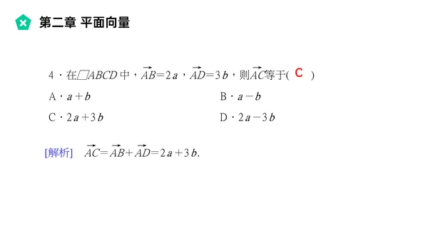 平面向量的线性运算数学教学PPT课件模版