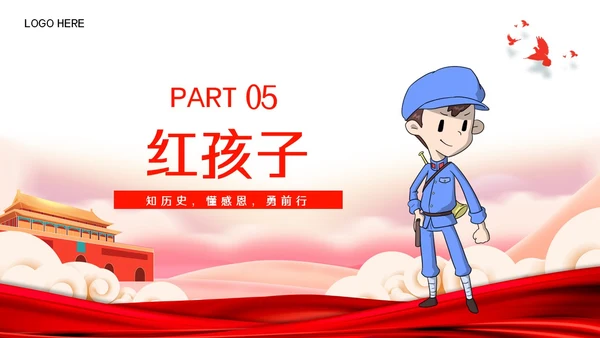 插画风红色儿童红色故事分会PPT模板