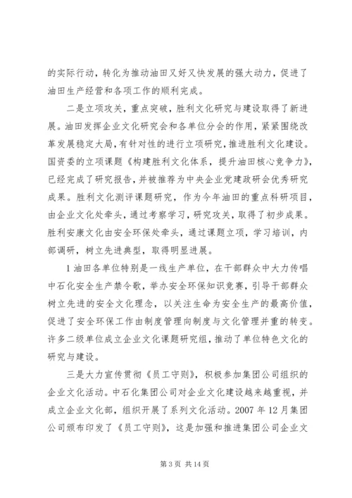 在胜利油田干部工作会议上的报告 (5).docx