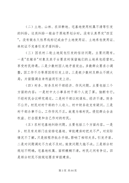 社会矛盾调解活动调研报告 (2).docx