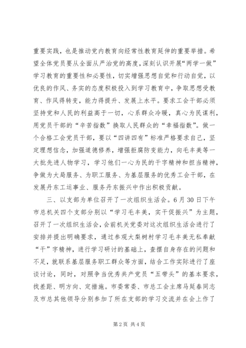 市总工会纪念建党95周年活动情况汇报.docx