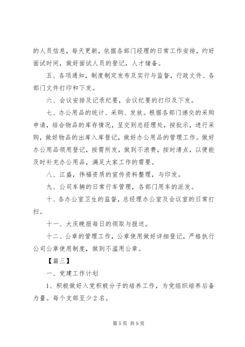 综合办公室月度工作计划.docx