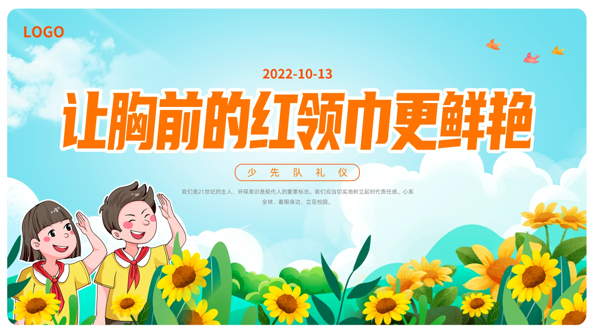 蓝色清新卡通向日葵少先队礼仪动态PPT