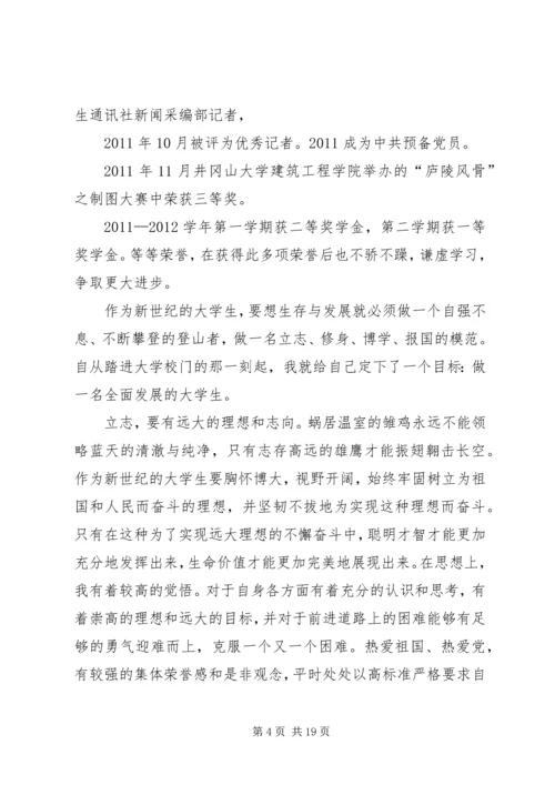 先进事迹材料2.docx