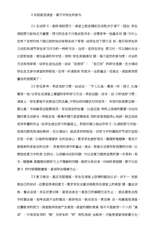 高中数学高效课堂的构建