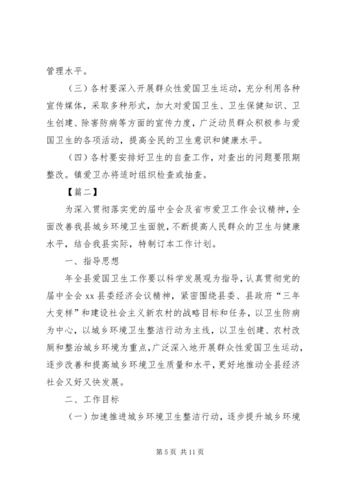 乡镇某年爱国卫生工作计划.docx