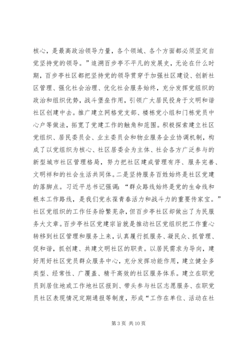 社区考察党建工作调研报告.docx