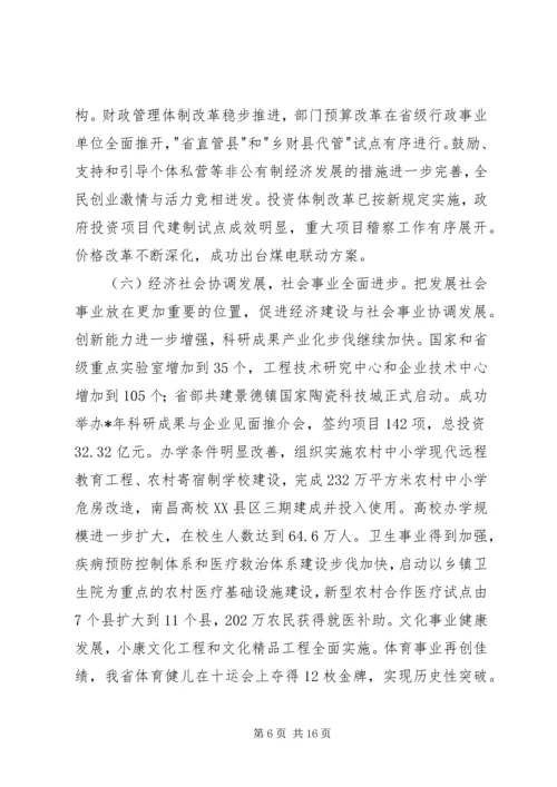 社会发展计划执行情况与经济和社会发展计划.docx