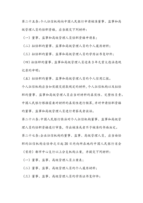 企业征信业务范围和业务规则基本情况报告.docx